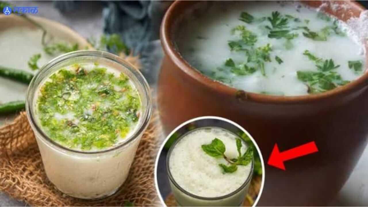 उन्हाळ्यातील हेल्दी ड्रिंक म्हणजे ताक,जाणून घ्या ताक पिण्याचे फायदे !