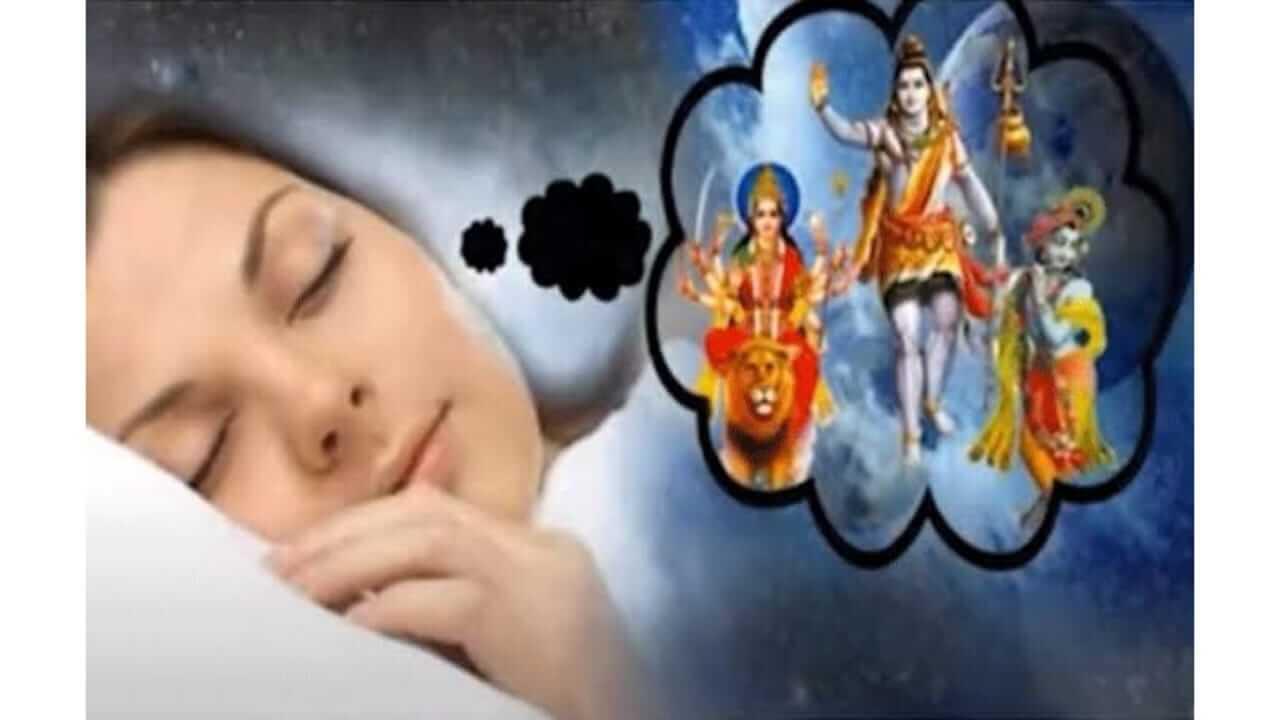 तुम्हालाही स्वप्नात देव दिसतात का? जाणून घ्या काय आहेत संकेत