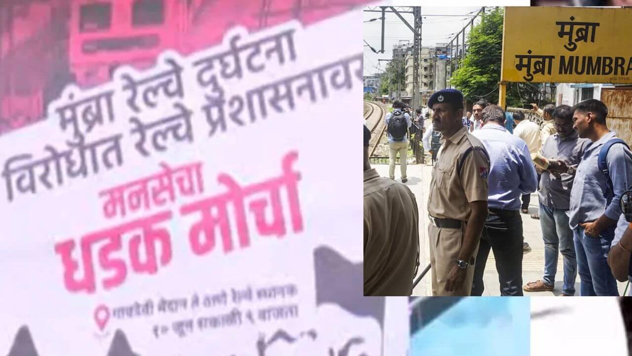 मुंब्रा लोकल अपघातानंतर ठाण्यात मनसेचं आंदोलन, अविनाश जाधवांच्या नेतृत्वात धडक मोर्चा