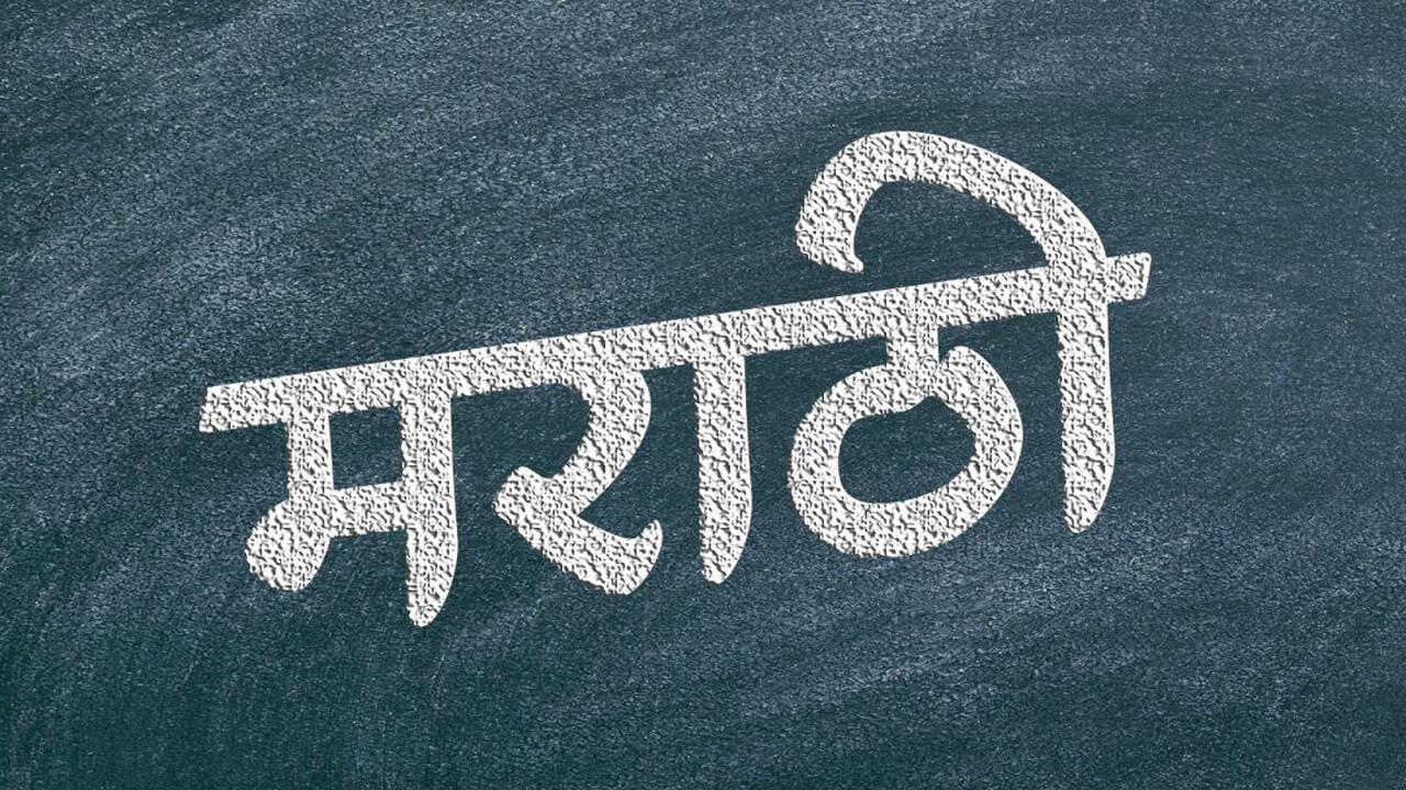 ९ महिन्यानंतरही केंद्राकडून ‘अभिजात’साठी एकही रुपया नाही, मराठीला केंद्राचे वावडे?