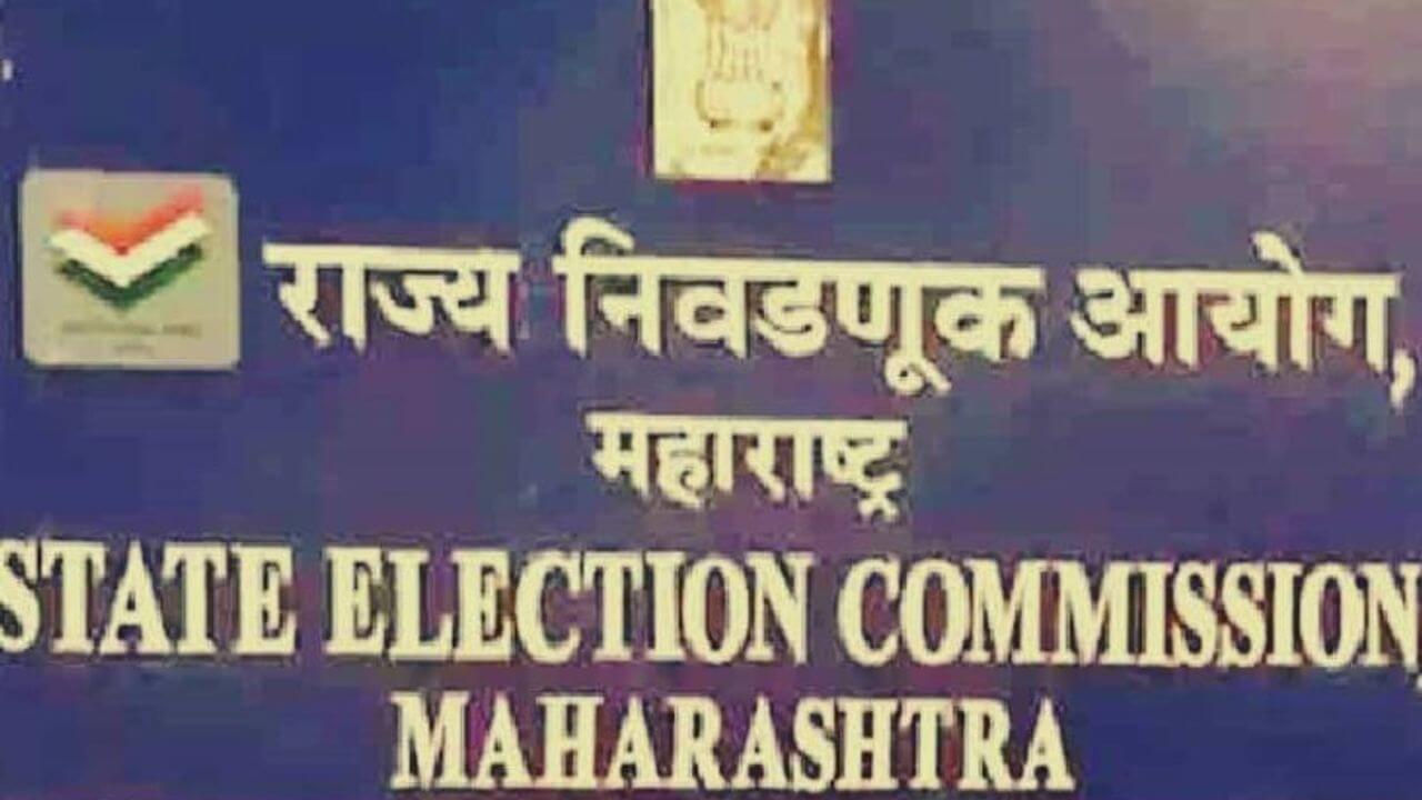 13 ऑक्टोबरला झेडपी आणि पंचायत समिती सदस्यपदासाठी आरक्षण सोडत; निवडणूक आयोगाची घोषणा