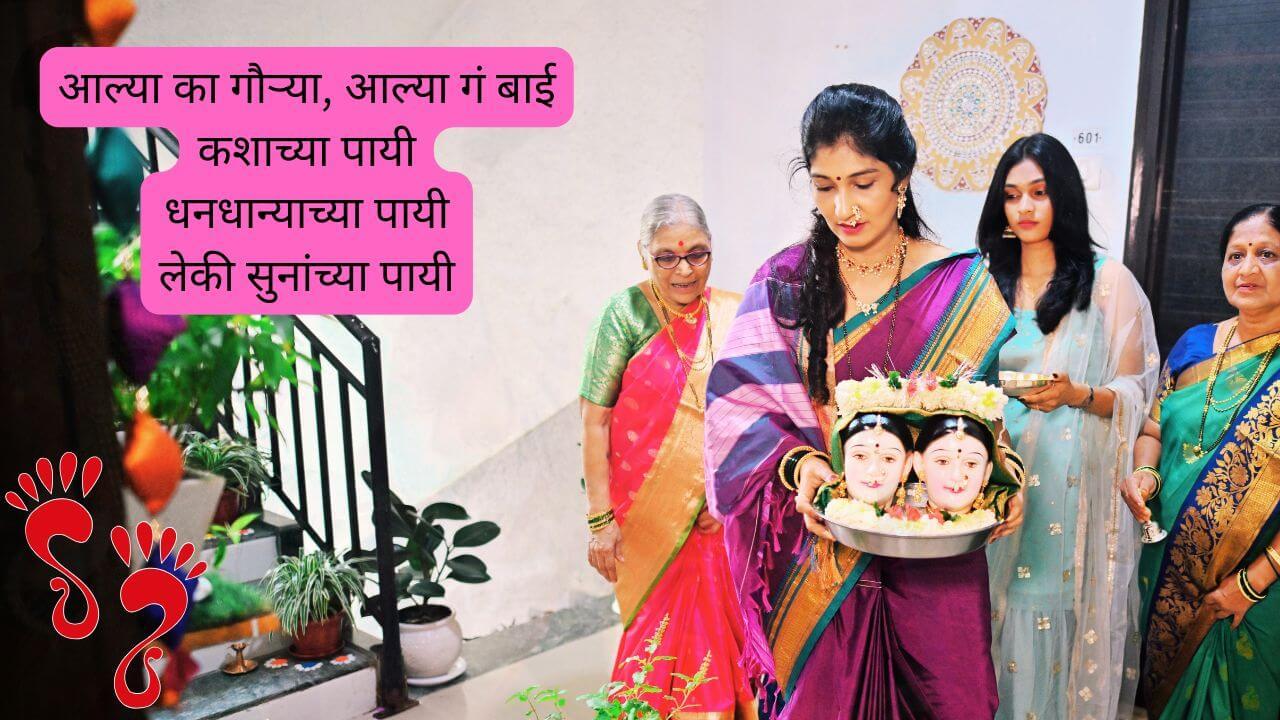 Gauri Avahan Shubhechha in Marathi : ‘आल्या का गौऱ्या, आल्या गं बाई’; गौरी आगमनाच्या हार्दिक शुभेच्छा…!