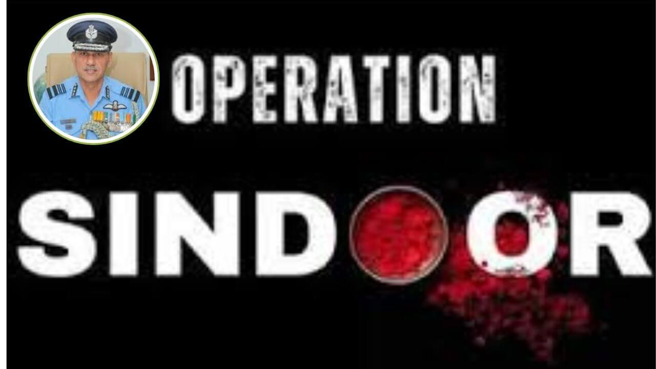 ऑपरेशन सिंदूरमध्ये 50 पेक्षाही कमी शस्त्रास्त्र डागली, यातच पाकिस्तानची वळाली बोबडी, काय म्हणाले एयर मार्शल?