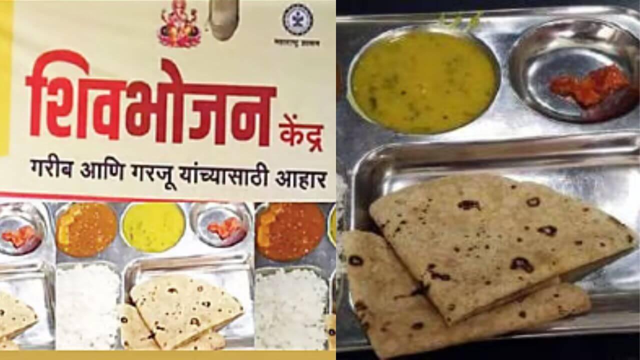 लाडकी बहीण योजनेमुळे शिवभोजन थाळी बंद होणार? अनुदान न मिळाल्याने अनेक केंद्रं बंद होण्याची शक्यता!