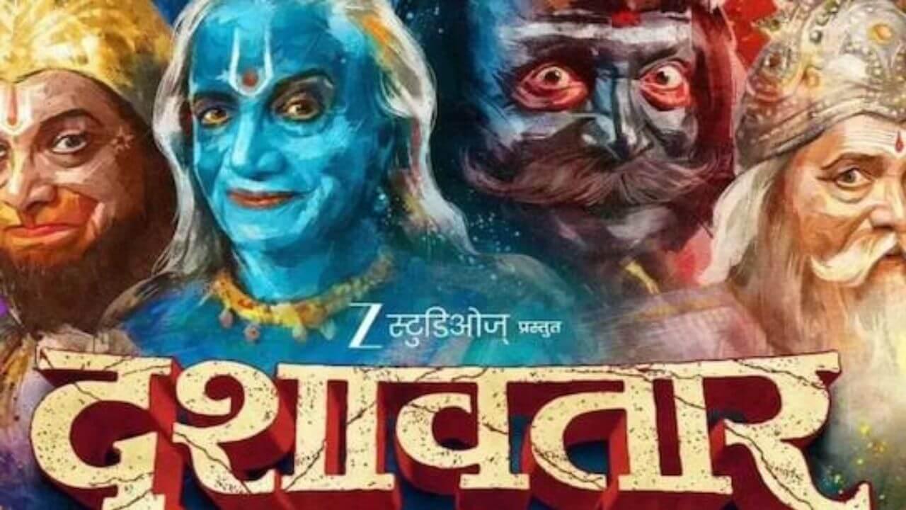 Dashavatar Box Office Collection : ‘दशावतार’ने बॉक्स ऑफिसवर रचला नवा इतिहास! केली इतक्या कोटींची कमाई