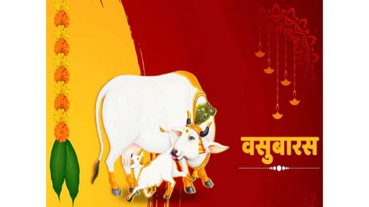 Vasu Baras 2025 : वसुबारसला कोण-कोणत्या गोष्टी कराव्यात? जाणून घ्या…