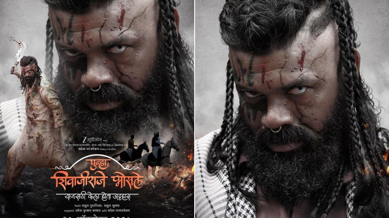 Punha Shivajiraje Bhosale Movie : पुन्हा शिवाजीराजे भोसले’मध्ये प्रसिद्ध अभिनेत्याचा रौद्र अवतार! नव्या लूकने प्रेक्षकांत उत्सुकता शिगेला