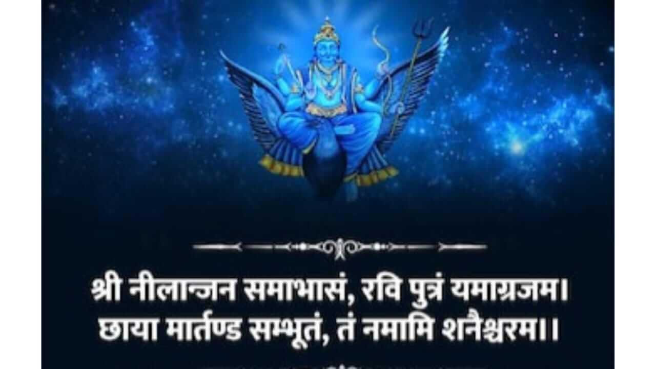 Shani Dev : शनिवारी करा शनि महामंत्राचा जप; शनिदेव करतील कृपा