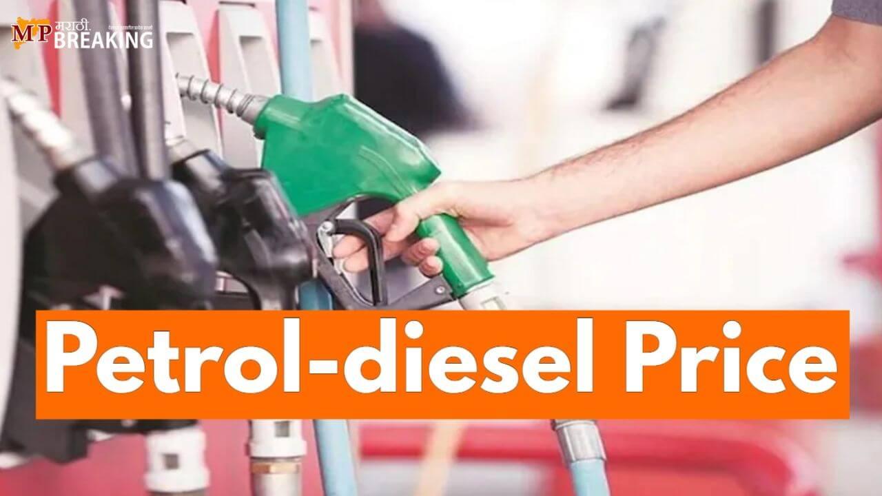 देशातील प्रमुख शहरांत पेट्रोल आणि डिझेलचे दर स्थिर; तुमच्या शहरात इंधन महाग की स्वस्त ?