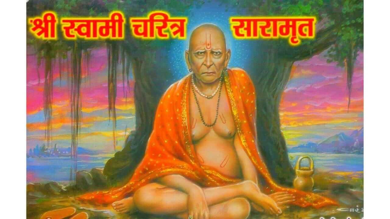 Shri Swami Charitra Saramrut  : श्री स्वामी चरित्र सारामृत संपूर्ण अध्याय पहिला आणि पठणाचे महत्त्व