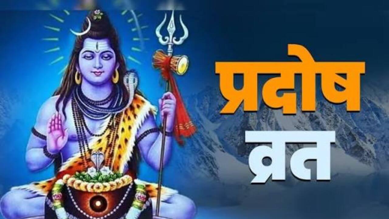 Pradosh Vrat : 17 डिसेंबरला वर्षातील शेवटचा प्रदोष; 2026 चांगलं जाण्यासाठी करा हे उपाय