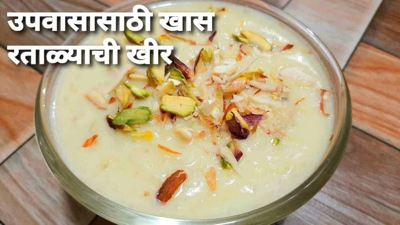 Angarki Chaturthi 2026 : अंगारकी चतुर्थी! अंगारकी संकष्टी निमित्त उपवासाला बनवा रताळ्याची खीर…