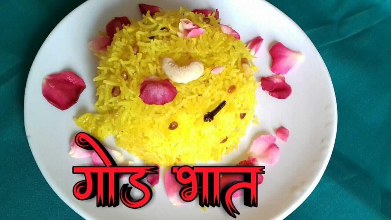 Rath Saptami 2026 : रथसप्तमी विशेष गोड भात अगदी सोप्या पद्धतीने, वाचा रेसिपी…