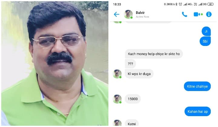 कटनी एसडीएम की फर्जी आईडी बनाकर मांगे 15 हज़ार रुपए
