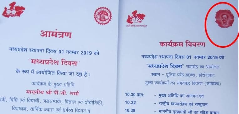 मप्र स्थापना दिवस के आमंत्रण कार्ड पर छपा दीनदयाल का फोटो, मचा बवाल