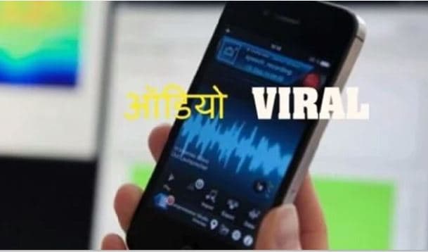 भाजपा नेत्री के पति को धमकी देते हुए कमलनाथ के मंत्री का ऑडियो वायरल, मचा हड़कंप