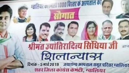 कांग्रेस के होर्डिंगों से गायब जिला अध्यक्ष का नाम, चर्चाएं गर्म