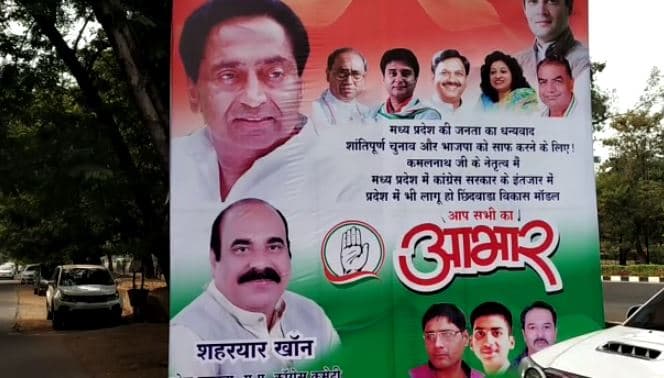 नतीजों से पहले पीसीसी के बाहर लगा पोस्टर बना चर्चा का विषय