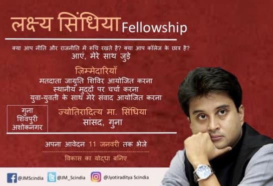 युवाओं को फैलोशिप दे रहे हैं सिंधिया, इनको मिलेगा मौका