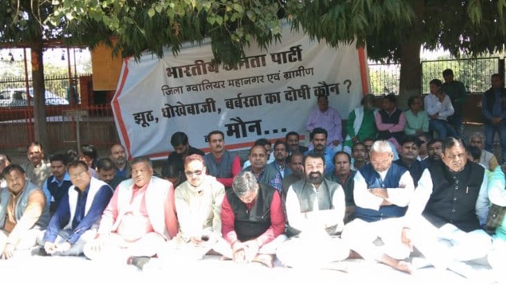 सांसद मिश्रा का आरोप ‘कांग्रेस के इशारे पर मुझे मारने की रची साजिश’, भाजपा का मौन धरना