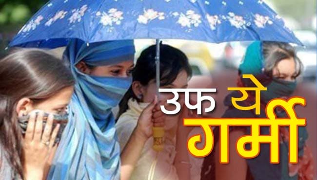 भट्टी की तरह तप रहा मप्र, इन जिलों में तेज लू चलने का रेड अलर्ट, इस दिन आएगा मानसून