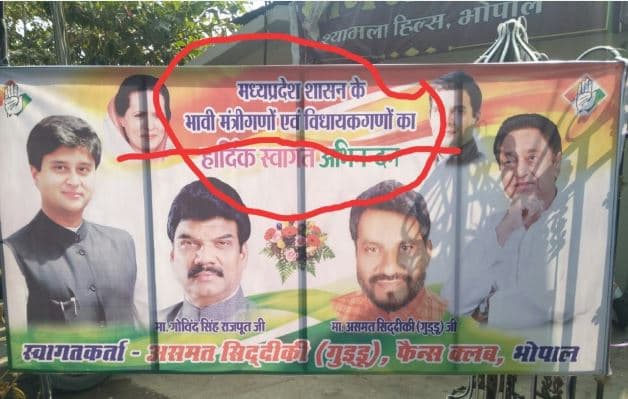 VIDEO : यहां नतीजों से पहले पोस्टर में बनी कांग्रेस सरकार!