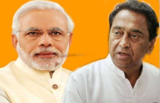 पीएम मोदी के चैलेंज का कमलनाथ ने दिया यूं जवाब