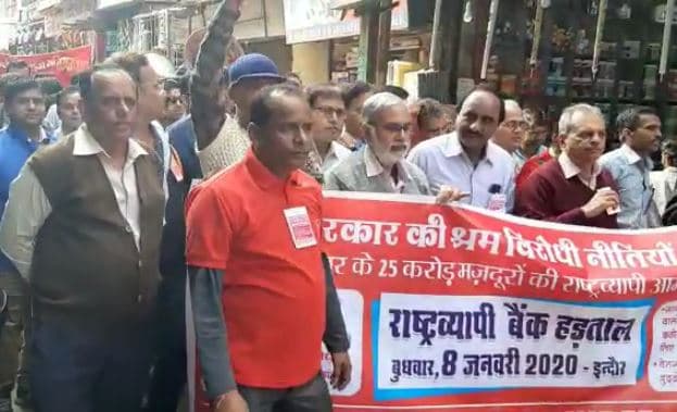सरकारी नीतियों के विरोध में बैंककर्मियों का प्रदर्शन, करोडों का लेन-देन प्रभावित
