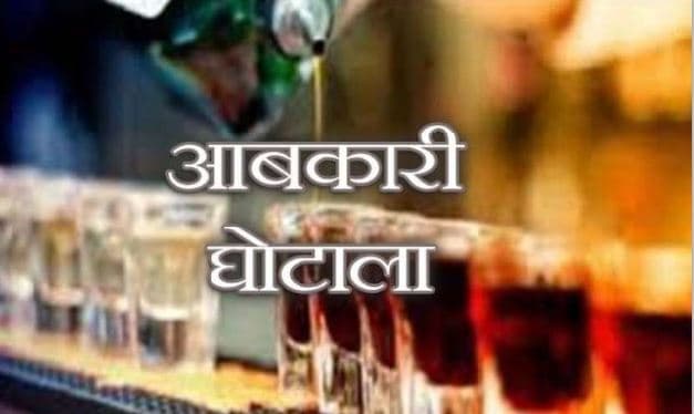42 करोड़ आबकारी घोटाला : इंदौर पहुंची कैग की टीम, दस्तावेज खंगालना शुरु