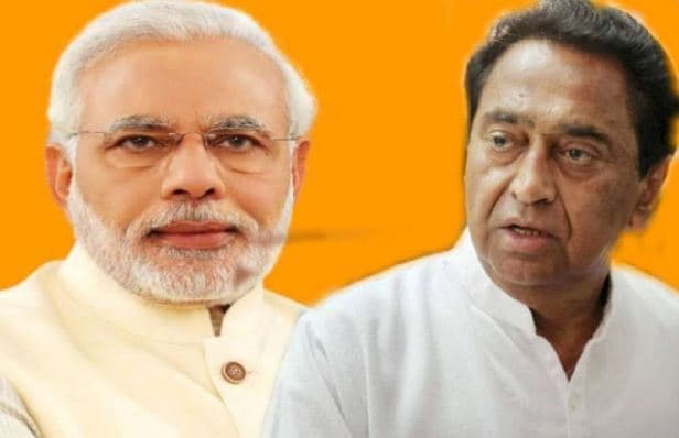 मोदी सरकार की तर्ज पर अब कमलनाथ सरकार करने जा रही यह काम