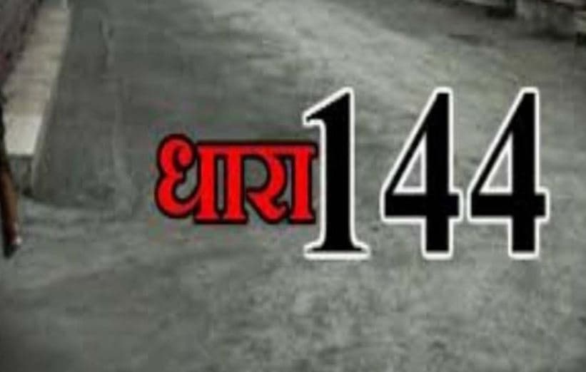 धारा 144: बिना अनुमति निकाली प्रभात फेरी, भाजपा नेता पर मामला दर्ज