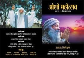 तीन दिवसीय अंतर्राष्ट्रीय ओशो महोत्सव का शुभारम्भ, देश विदेश से ओशो भक्त पहुंचे जबलपुर