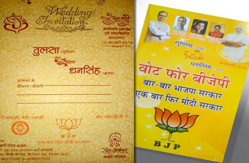 अनोखी अपील: शादी के कार्ड पर छपवाया…’एक बार फिर मोदी सरकार’