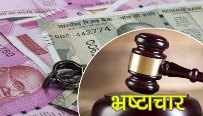 रिश्वतखोर क्लर्क को चार साल की सजा और तीस हजार का जुर्माना