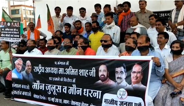 पश्चिमी बंगाल हिंसा मामले पर भोपाल में बीजेपी का मौन प्रदर्शन