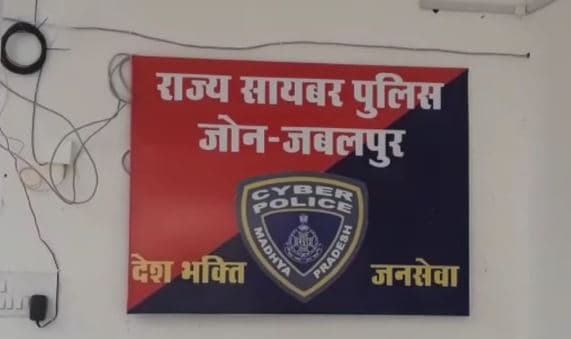 साइबर क्राइम मामले में टॉप पर एमपी का ये शहर