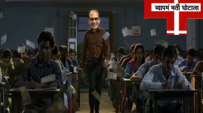 वीडियो वार: अब शिवराज को दिखाया व्यापमं घोटालेबाज टीचर