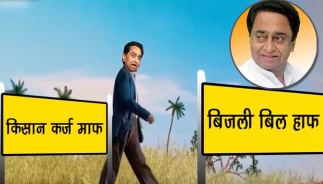 ‘नायक’ बने मुख्यमंत्री कमलनाथ, वीडियो वायरल