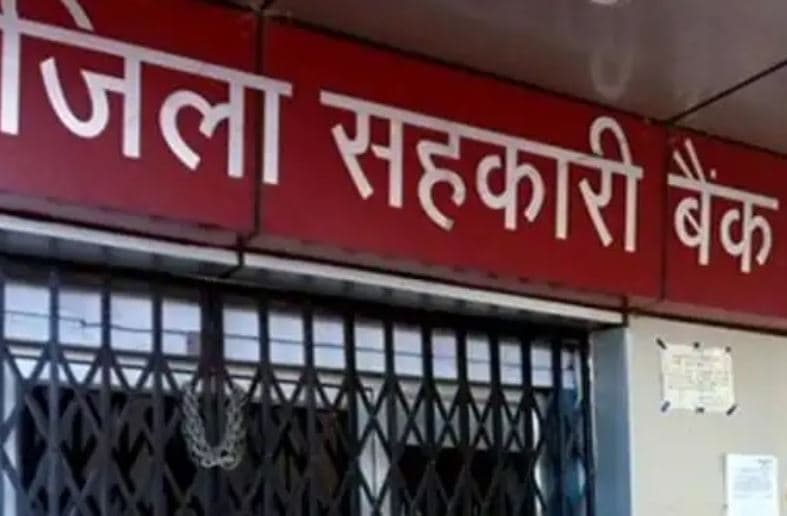 सहकारी बैकों में अशासकीय प्रशासकों की नियुक्ति की तैयारी