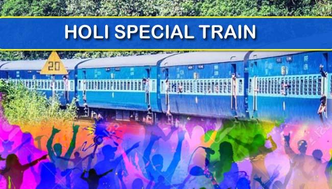 होली पर भोपाल मंडल से चलेगी चार जोड़ी स्पेशल ट्रेनें