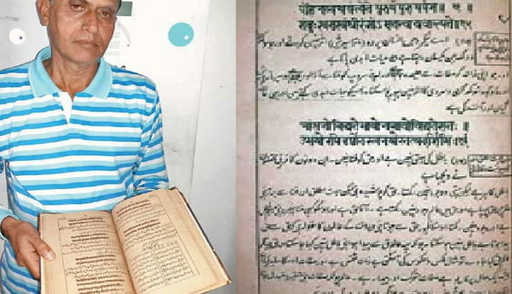 यहां मुस्लिम परिवार ने 121 साल से सहेज रखी है उर्दू में लिखी ‘गीता’