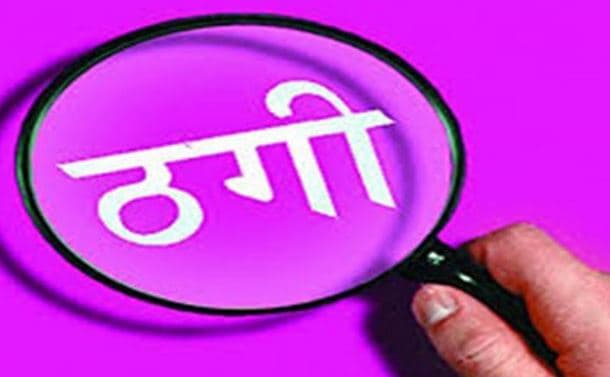 क्राइम ब्रांच का अधिकारी बताकर बदमाशों ने भेलकर्मी से ऐंठ लिए 1.60 लाख