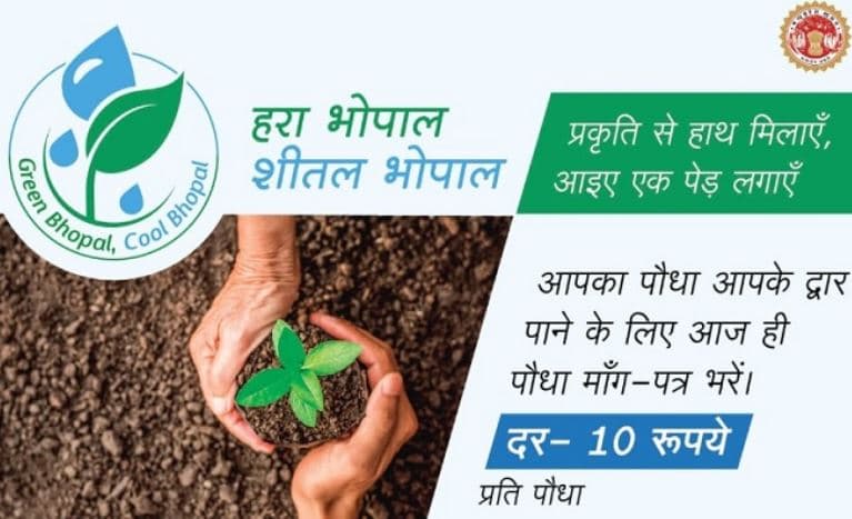 ‘आओ मिलकर पेड़ों से बनाएं हरा भोपाल-ठंडा भोपाल’, थीम सांग लांच