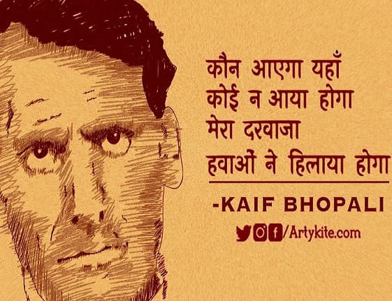 कैफ भोपाली को भूल जश्न ए उर्दू की तैयारी में अकादमी, पूर्व राज्यपाल ने लिखा सीएम को पत्र