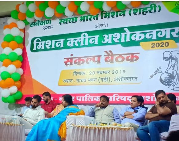 शहर को स्वच्छ बनाने के लिए चलेगा ‘मिशन क्लीन अशोकनगर’ अभियान