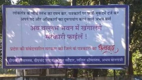 यहां कलेक्टर के तबादले पर मना जश्न, शहर भर में लगे होर्डिंग-पोस्टर