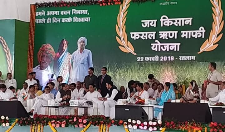 ऋण माफी योजना: ‘कर्जमाफी’ की राशि का भुगतान शुरू, CM बोले ‘जो वादा किया वो निभाया’
