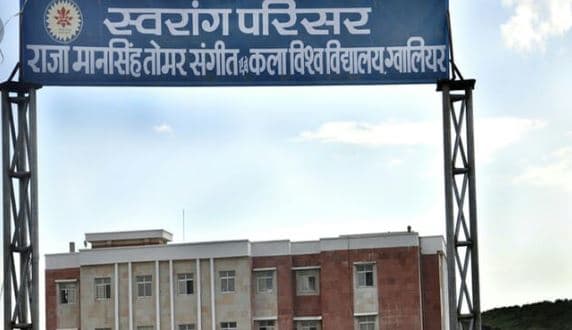 म्यूजिक यूनिवर्सिटी पर खर्च होंगे 85 करोड़, 10 अध्ययनशालाएं और ऑडिटोरियम बनेगा