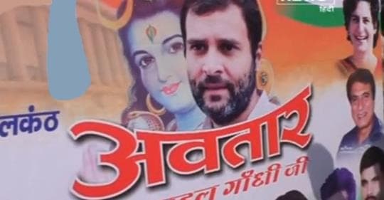 पोस्टर में राहुल को बताया ‘शिव अवतार’, पूर्व मंत्री बोले..’तो जहर पीकर दिखाएं’