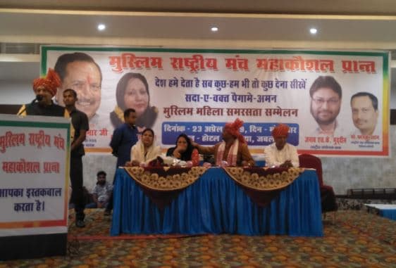 मुस्लिम महिलाओं के सम्मेलन में शामिल हुए संघ के राष्ट्रीय प्रचारक, पकिस्तान पर बोला हमला
